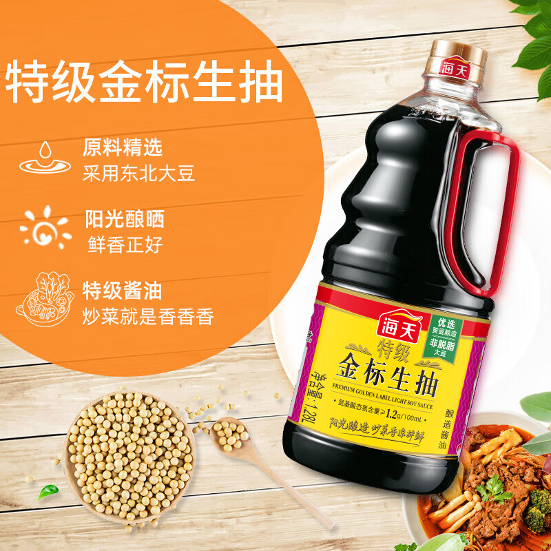 海天特级金标生抽1.28L*2 炒菜凉拌点蘸提鲜 0添加防腐剂高清大图