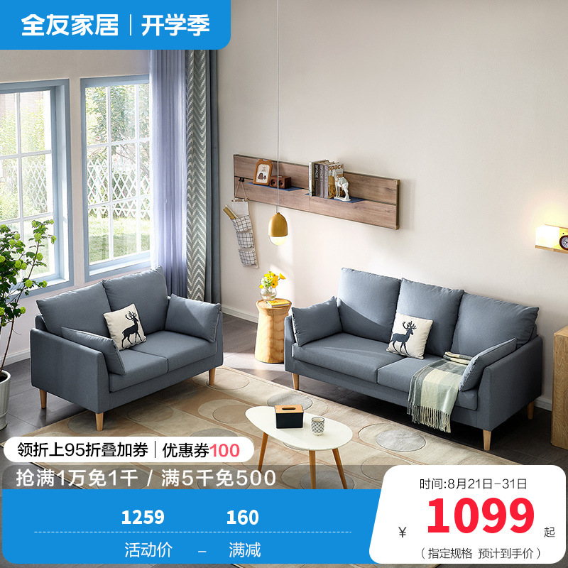 全友家居 北欧简约布艺沙发 环抱式靠背 恒压高弹海绵填充 仿棉麻面料可拆洗沙发
