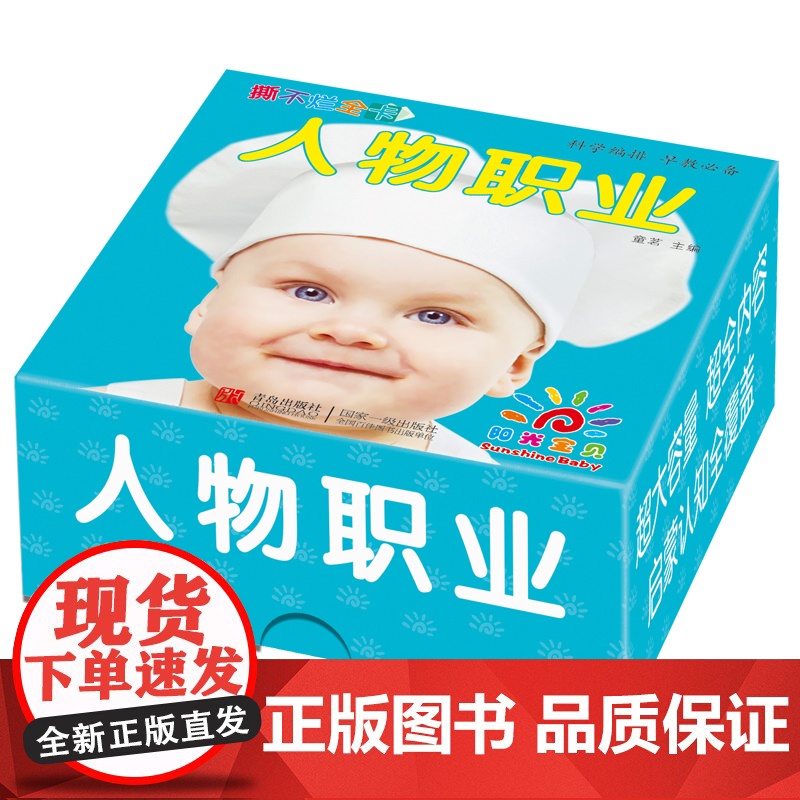 撕不烂全卡 · 人物职业早教认知卡片0-1-3岁阳光宝贝撕不烂全卡婴幼儿宝宝儿童看图识物启蒙带拼音认读儿歌童谣顺口溜书籍高清大图