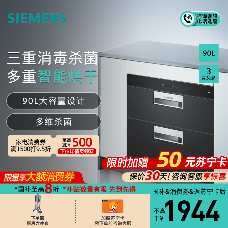 西门子家用消毒柜HS223601W