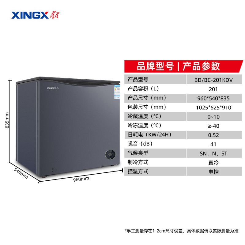 星星(XINGX) BD/BC-201KDV 201L 家用冷柜 冷藏冷冻转换 智能温控 低温速冻 微霜系统 节能省电