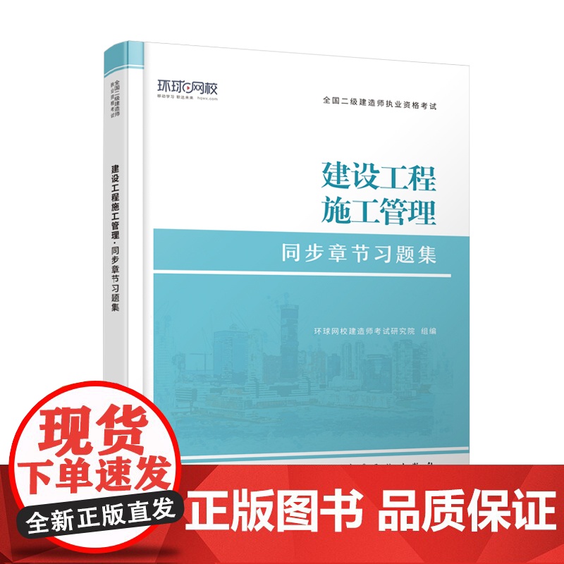 2021二级建造师习题集建设工程施工管理高清大图