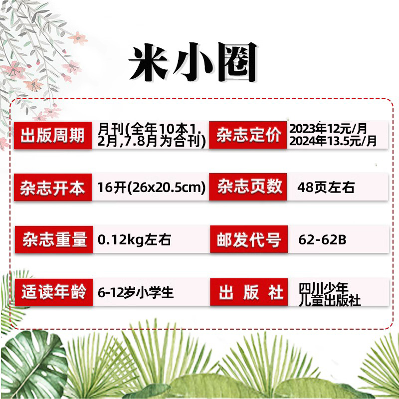 G[半年订阅]2023年11月-2024年4月 [正版]米小圈杂志2023年1-11/12月/2024年全年/半年订阅高清大图