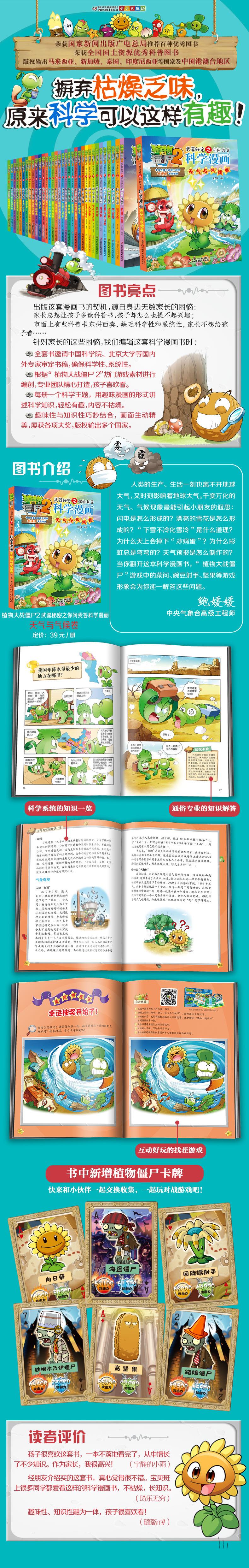 植物大战僵尸2武器秘密之你问我答科学漫画 天气与气高清大图