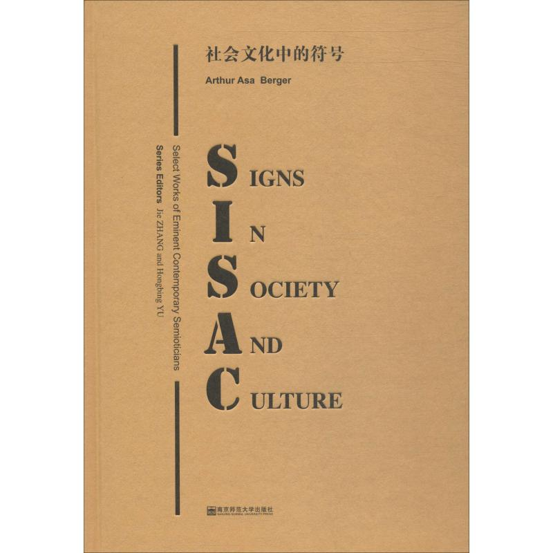 【M】社会文化中的符号-9787565136993