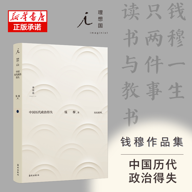 音像中国历代政治得失钱穆