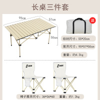 以素户外露营折叠桌椅套装野餐露营帐篷装备所需折叠桌子铝合金蛋卷桌组合 米黄长桌三件套【含收纳包】