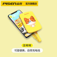 品胜充电宝5000mAh(汪珂珂)自带线(iPhone专用数据线)移动电源轻薄小巧便携