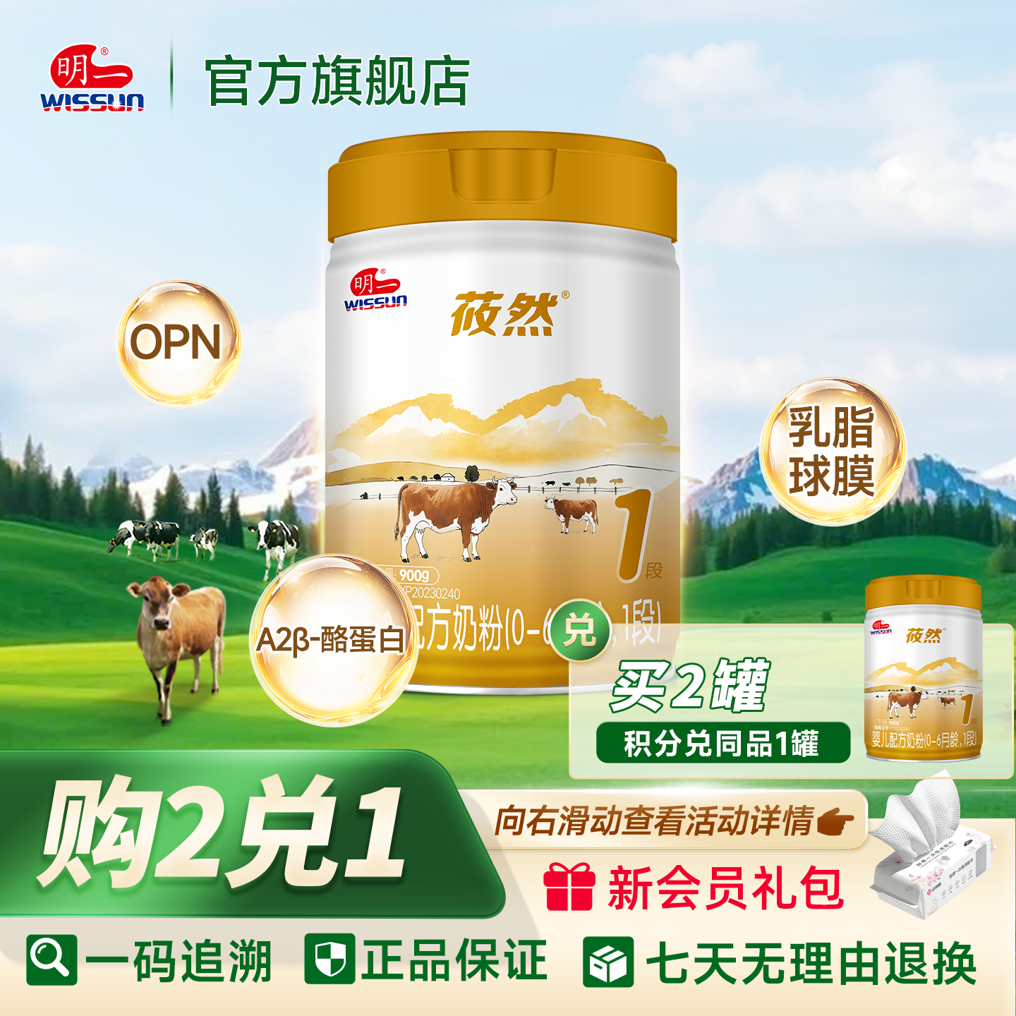 明一奶粉莜然1段适合0-6月龄宝宝牛奶粉罐装900g婴幼儿配方奶粉