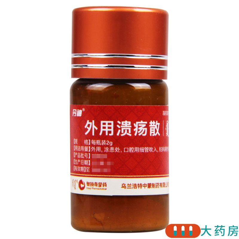 丹神外用溃疡散哈它各其72g2瓶盒用于口舌生疮溃疡咽喉红肿皮肤溃烂