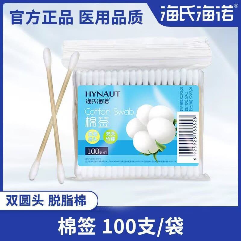 海氏海诺 100只袋装双头棉签一次性消毒棉棒化妆清洁掏耳朵脱脂棉签图片