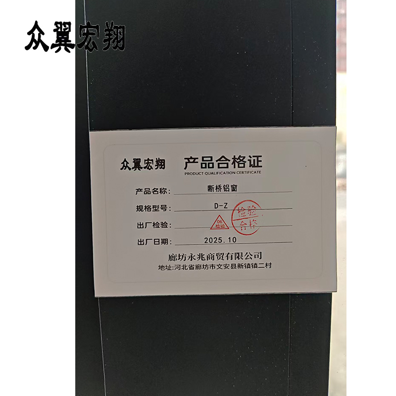 众翼宏翔 断桥铝窗 D-Z 平方米高清大图