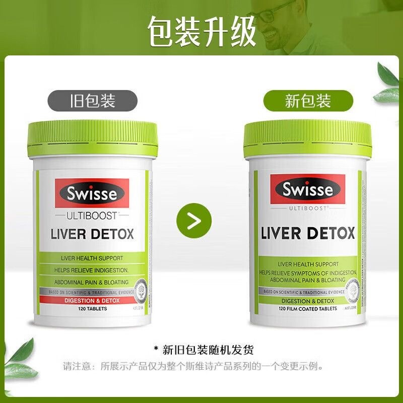 [可查验]Swisse奶蓟草片护肝片120粒/瓶装 澳洲进口 膳食营养补充剂 香港/保税随机发