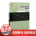 高师实用古筝演奏法 高等教育师范类音乐专业实用古筝演奏参考用师