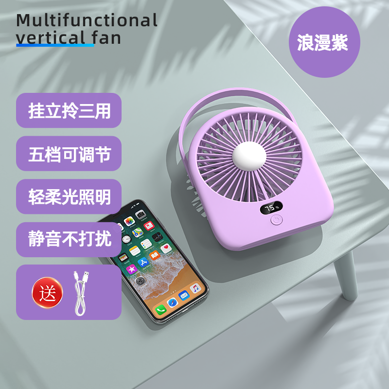 对伴新款usb充电桌面风扇学生宿舍办公室超薄台式风扇便携户外小风扇台扇/吊扇/吊灯三合一大容量长续航夜灯功能桌面立扇