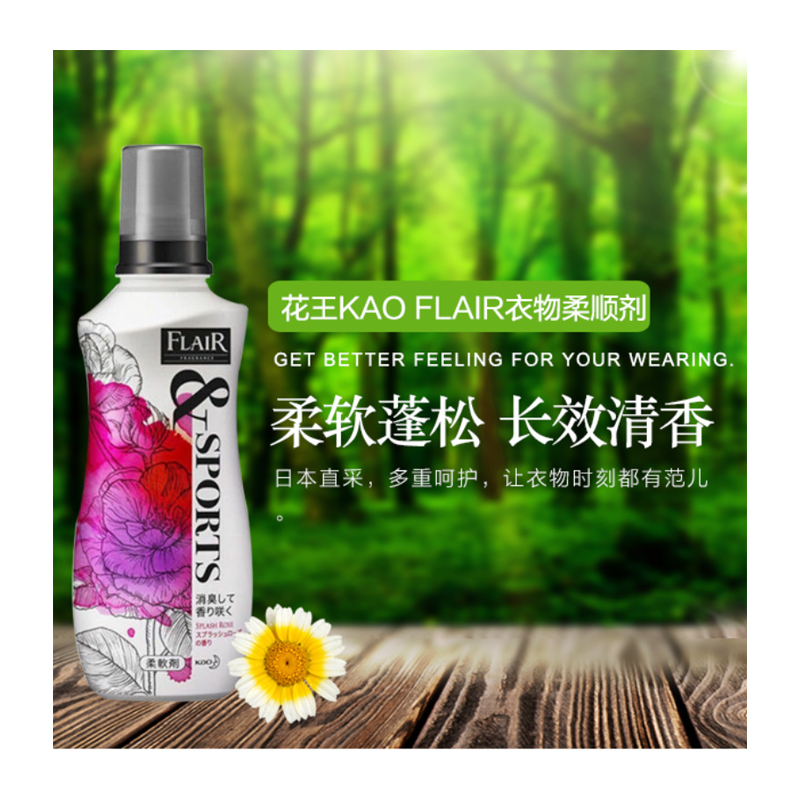花王(KAO) 运动后用强除臭衣物柔顺剂 风情玫瑰香(本体)540ml