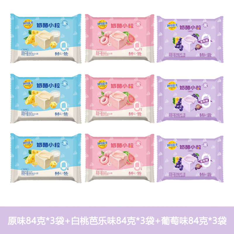 妙可蓝多奶酪小粒原味+芭乐+葡萄各3袋
