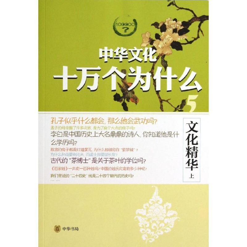 正版新书]文化精华 (上)蒋成峰9787101095418高清大图
