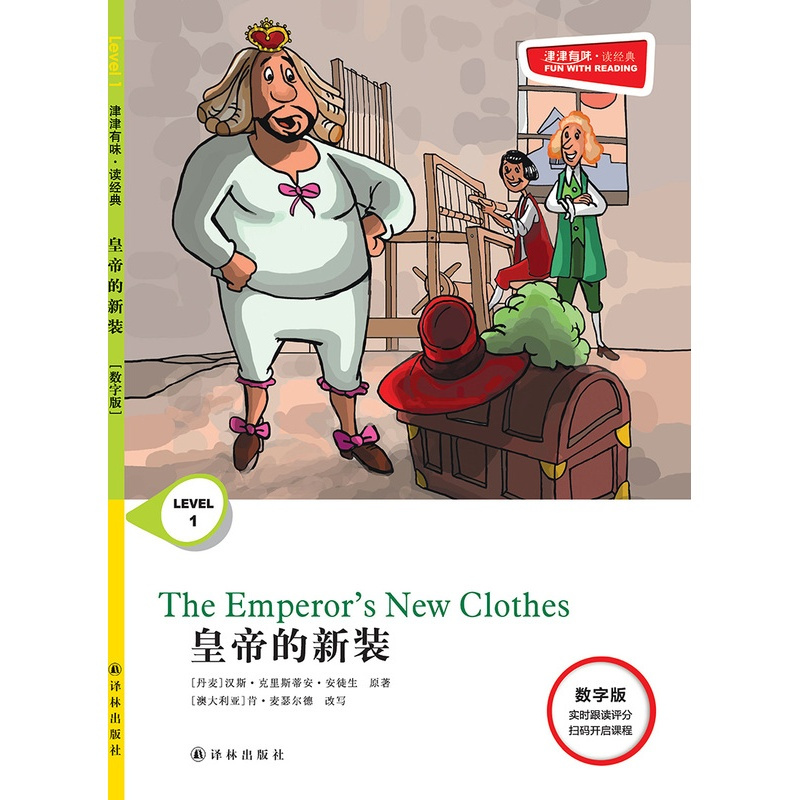 皇帝的新装 [正版]皇帝的新装 津津有味•读经典 (数字版)朗文ESL专家重述改写世界文学经典,原版彩绘英文阅读丛书,译
