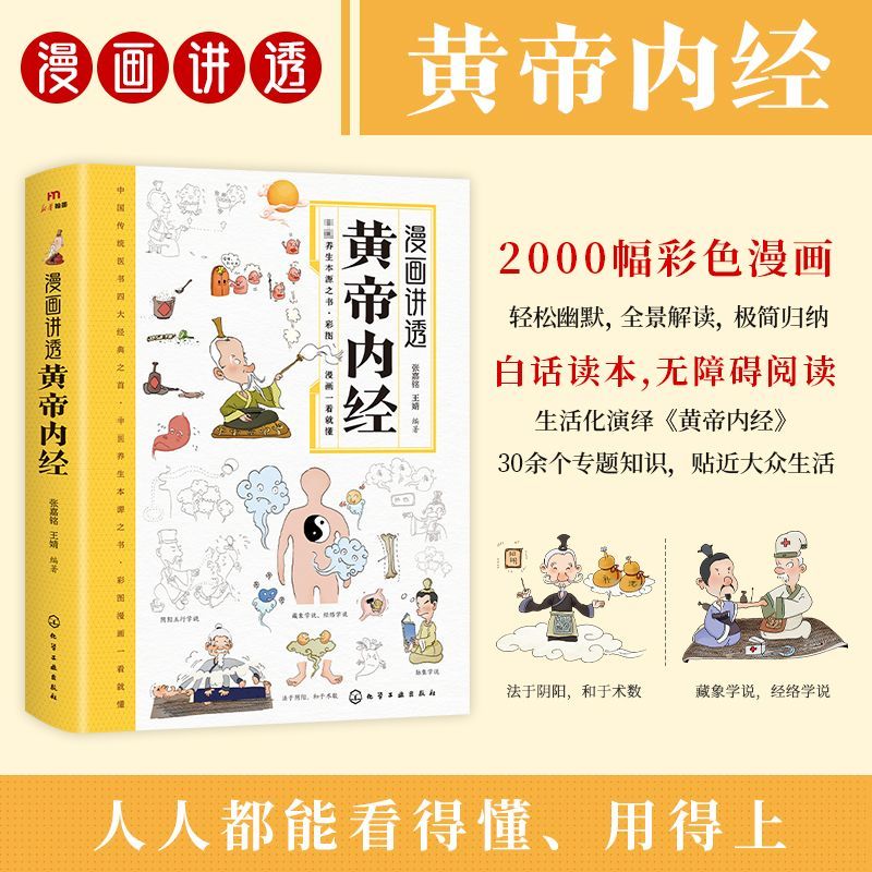 [2册]漫画黄帝内经+百病食疗 [正版]书籍漫画讲透黄帝内经讲透二十四节气养生智慧十二时辰养生智慧中医八大名著之一漫画图高清大图