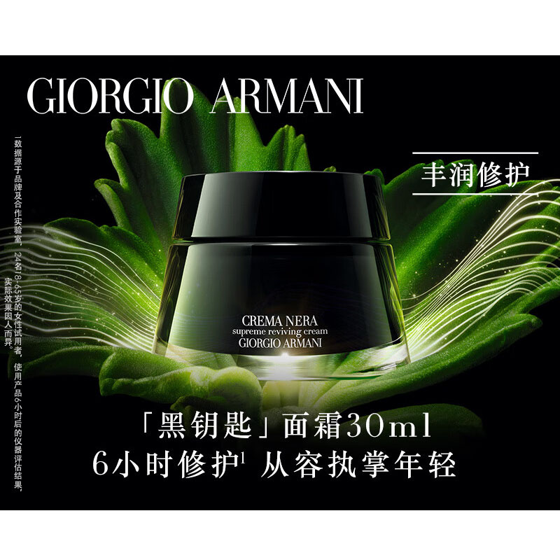 阿玛尼Arman 黑钥匙修护面霜30ml滋润版黑曜石紧致淡纹