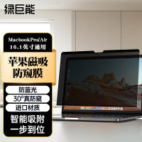 绿巨能llano苹果电脑防窥膜MacBookPro16英寸屏幕膜闭合无缝隙隐私保护贴膜适配