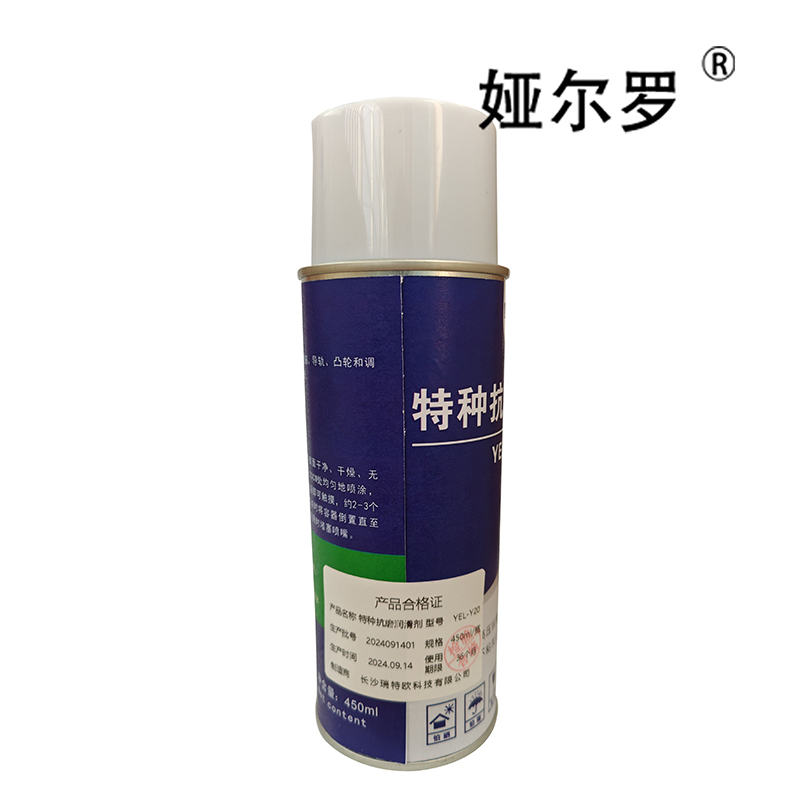 娅尔罗 特种抗磨润滑剂 YEL-Y20 450ml/瓶高清大图