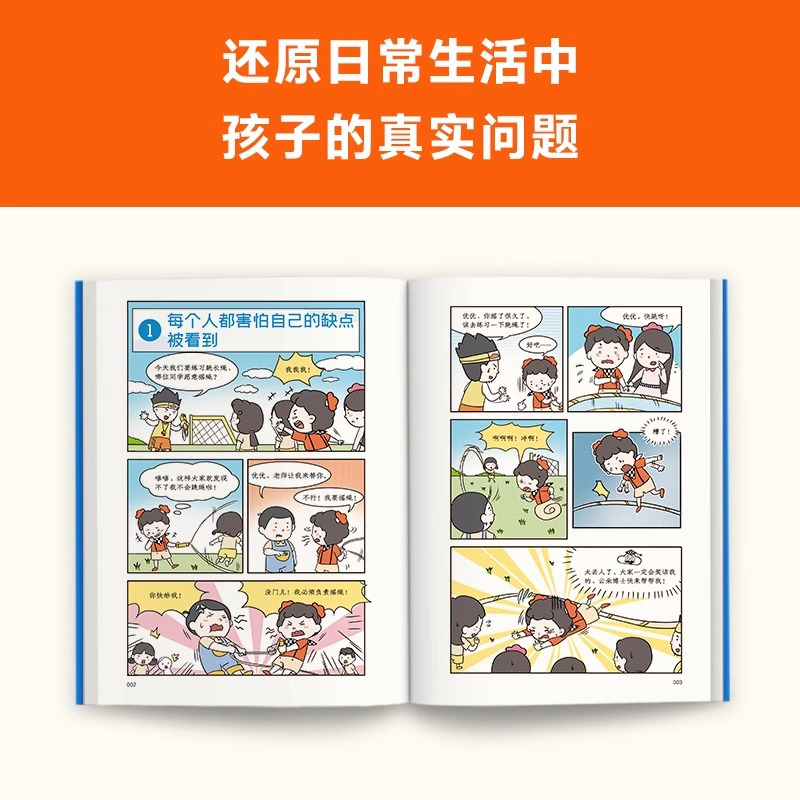 全6册 [正版]央视网小学生漫画心理学精编版 全6册 6~12岁从小心理健康 成长越挫越强 让云朵博士带你拥有强大内心