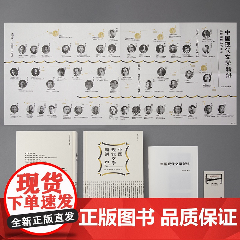 中国现代文学新讲高清大图