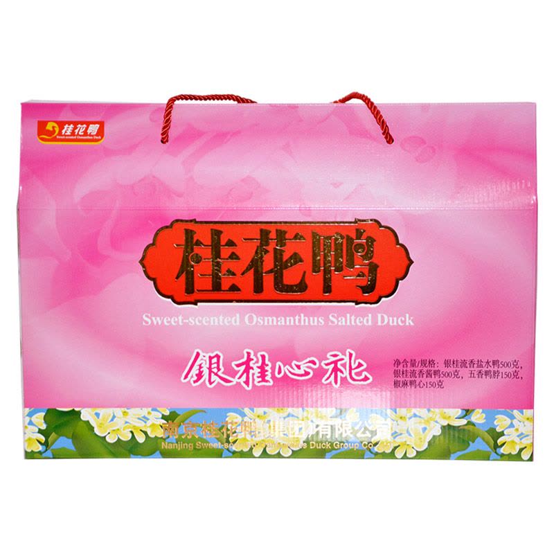 桂花鸭 银桂心礼年货礼盒1300g鸭肉卤味小吃零食大礼包图片