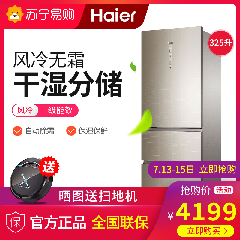 Haier/海尔 BCD-325WDGB 风冷无霜变频三门家用节能静音冰箱