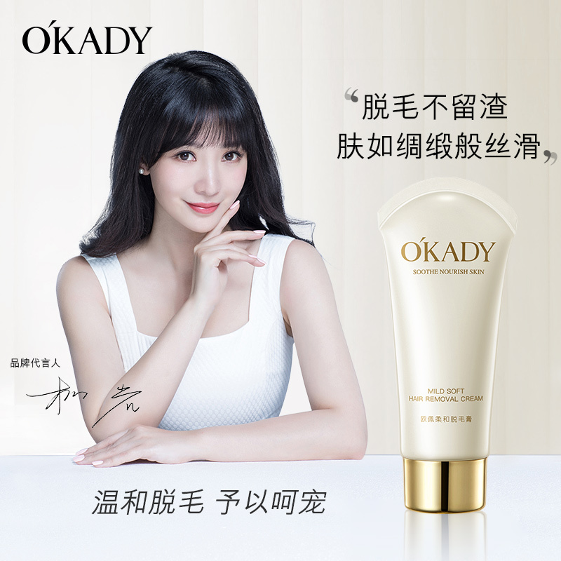 OKADY 柔和脱毛膏80g