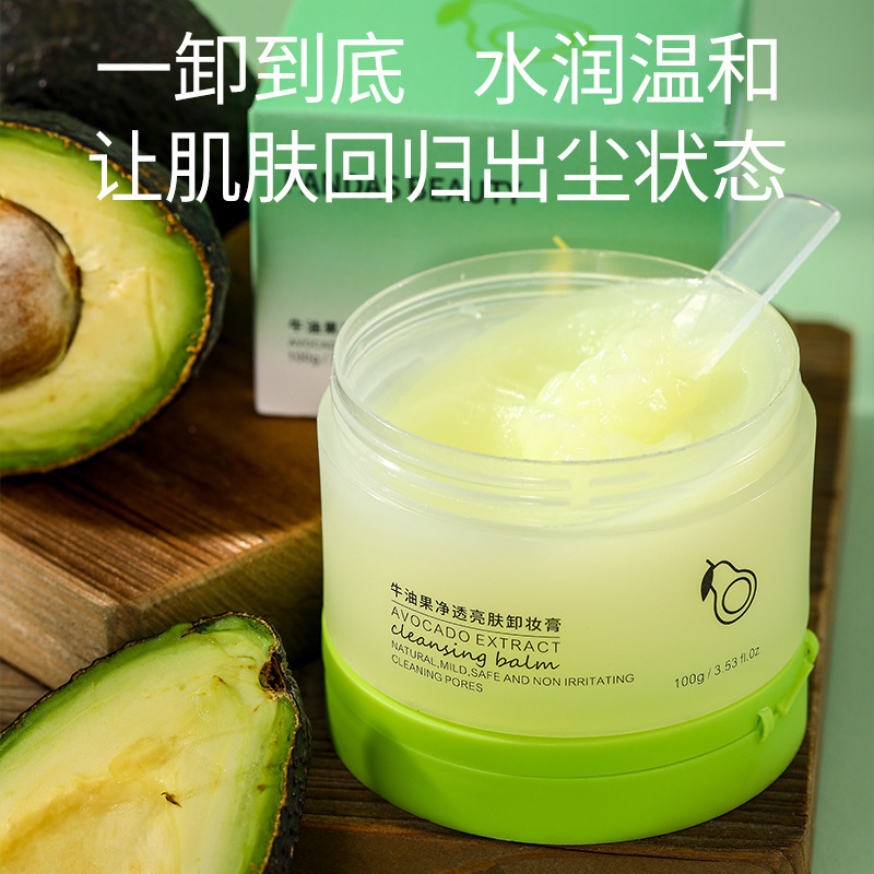 牛油果卸妆膏 100 卸妆膏 脸部清洁去黑头牛油果卸妆霜 眼唇敏感肌女