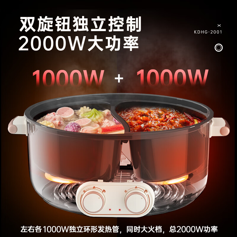 康佳 5L鸳鸯锅电火锅KDHG-2001(DJ)高清大图