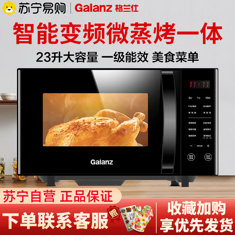 格兰仕微波炉G80F23CN3LV-C2(S7)