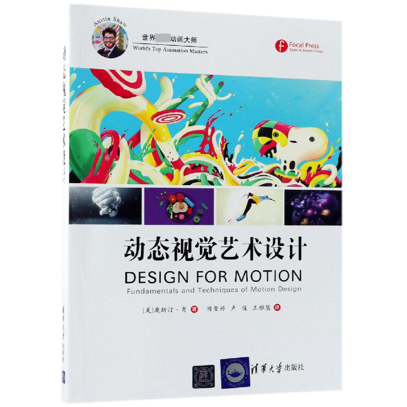 音像动态视觉艺术设计(美)奥斯汀·肖|译者:陈莹婷//卢佳//王雅慧