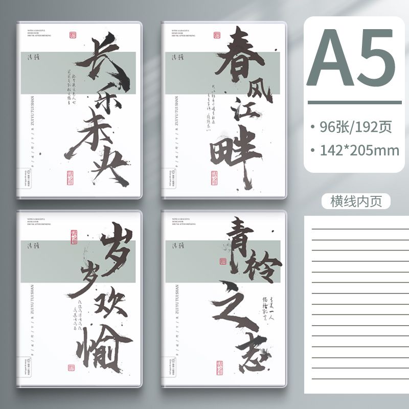 【补贴10%】笔记本本子新款高颜值超厚学生简约风b5简约胶套课堂笔记考研加厚软皮日记本记录a5办公记事本批发 A5【见字如晤】每本96张192页4本装