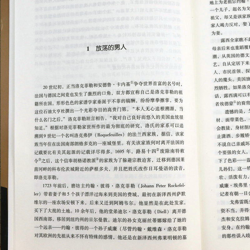 [正版]740余页洛克菲勒传 首富的创富秘诀全传美国国家图书奖作者切尔传记自传一部美国财富积累史一本美国社会生活的大百科高清大图