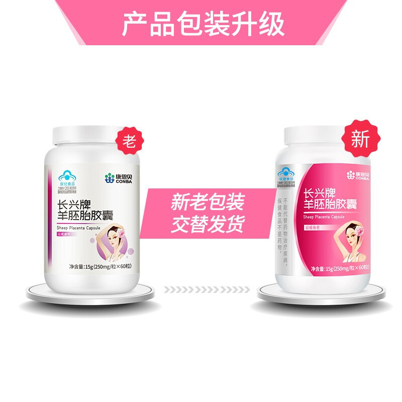 「3瓶装」康恩贝(CONBA)羊胚胎胶囊60粒含维生素E维生素C氨基酸中老年成人延缓衰老更年期可配大豆异黄酮血红素保健品