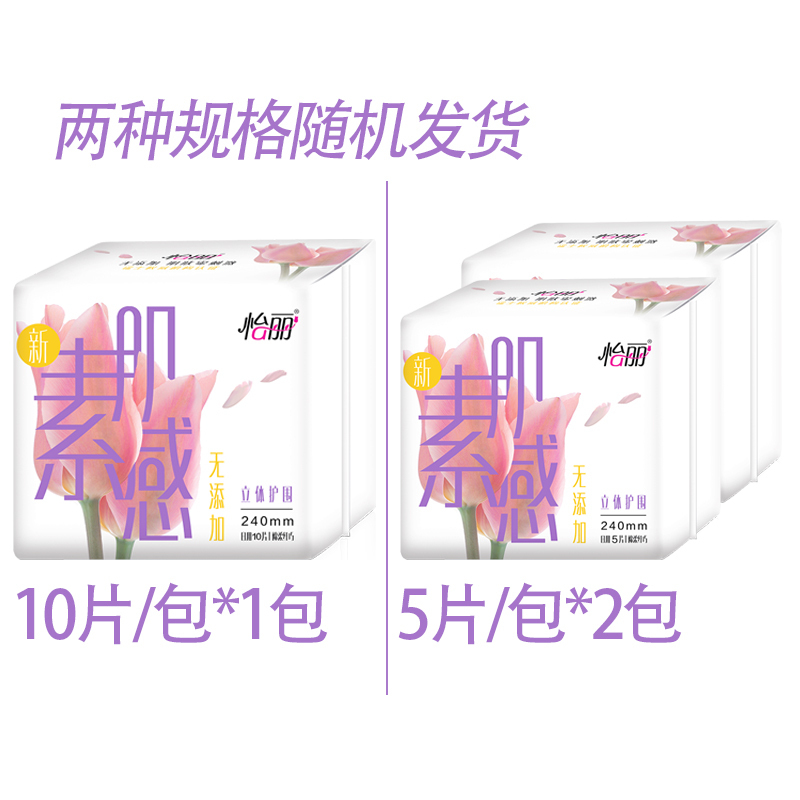 怡丽新素肌感立体护围棉柔纤巧日用240mm护翼卫生巾(10片) (新老包装随机发货)