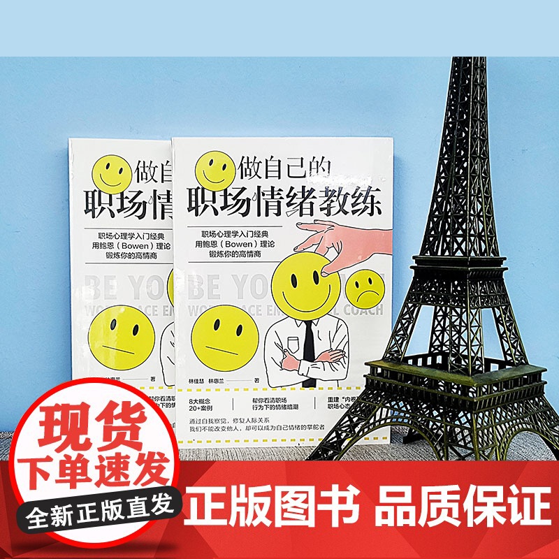 做自己的职场情绪教练高清大图