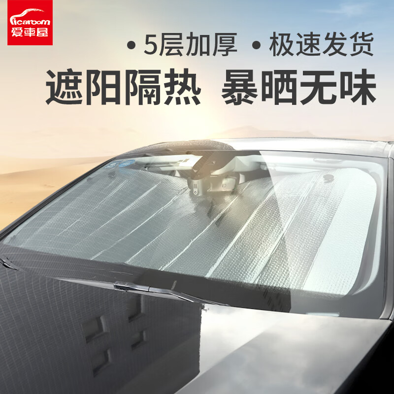 爱車屋(icaroom) 折叠隔热遮阳挡I-7008高清大图