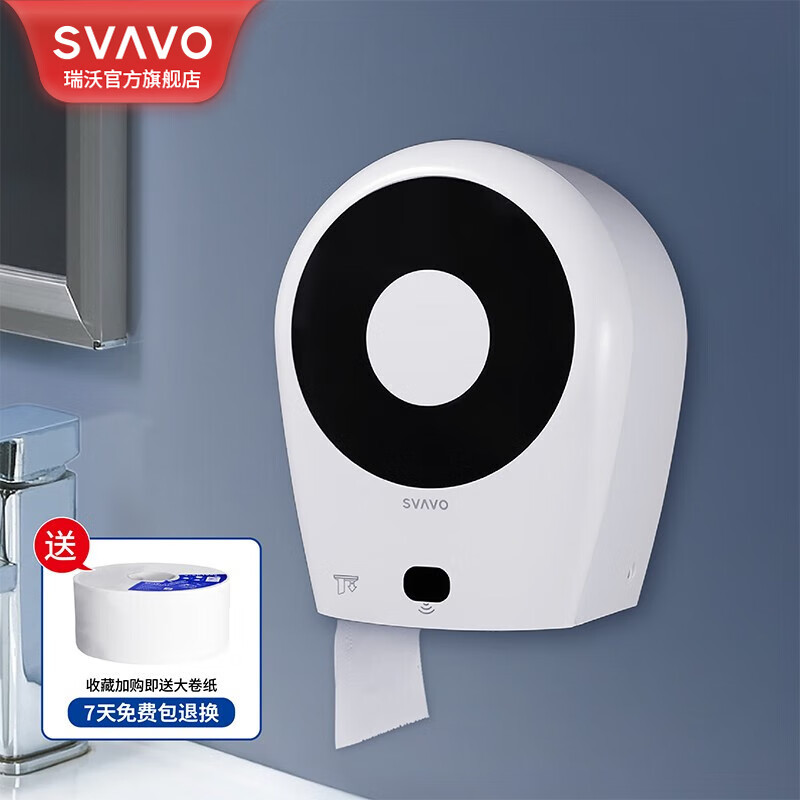 瑞沃(SVAVO)自动感应出纸机卫生间壁挂大卷纸盒智能感应出纸切纸自动卷纸机 PL-151016白色单位:个高清大图