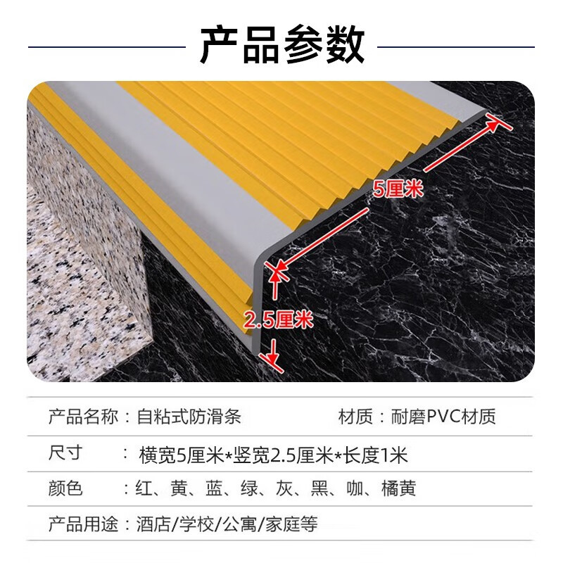 seao L型pvc楼梯防滑条台阶贴自粘防打滑 自粘包边护角防撞压边条1米 黄色灰底5*2.5cm[1米]