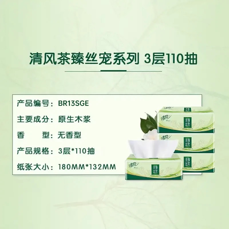 清风抽纸110抽2包家用实惠装餐巾纸面巾纸擦手原木卫生纸巾高清大图