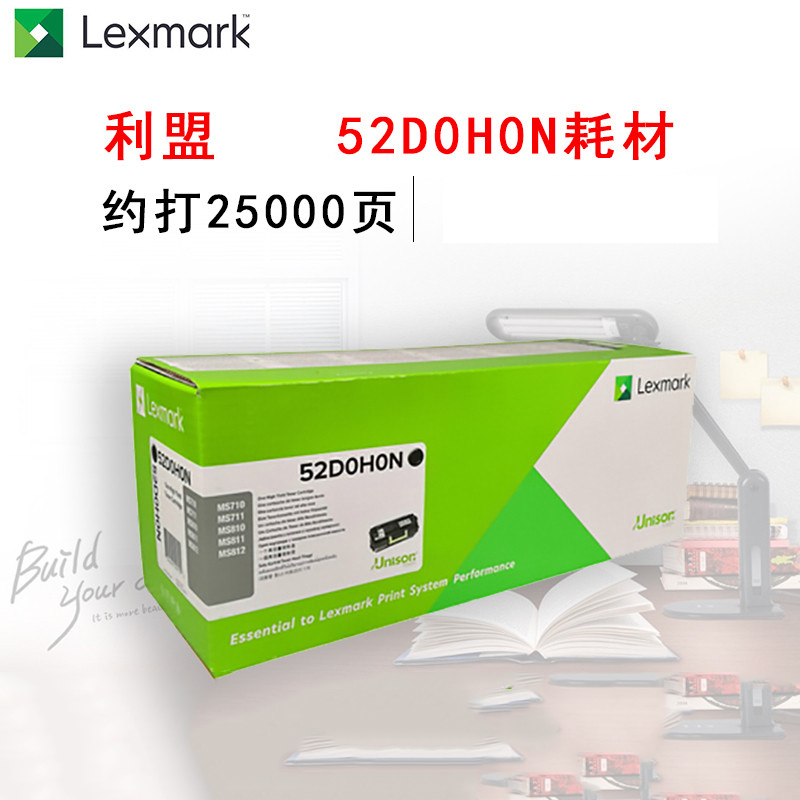 兴印XINGYIN-利盟52D0H0N 碳粉盒 52D3H0E 适用于MS710 MS711 MS810 MZ811
