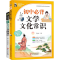 [N]初中必背文学文化常识 初中文言文基础知识(全2册)-2403163000029