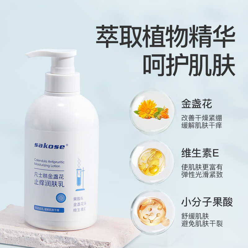 sakose凡士林金盏花止痒身体乳500g 防皮肤干燥起皮热痒保湿润肤露高清大图