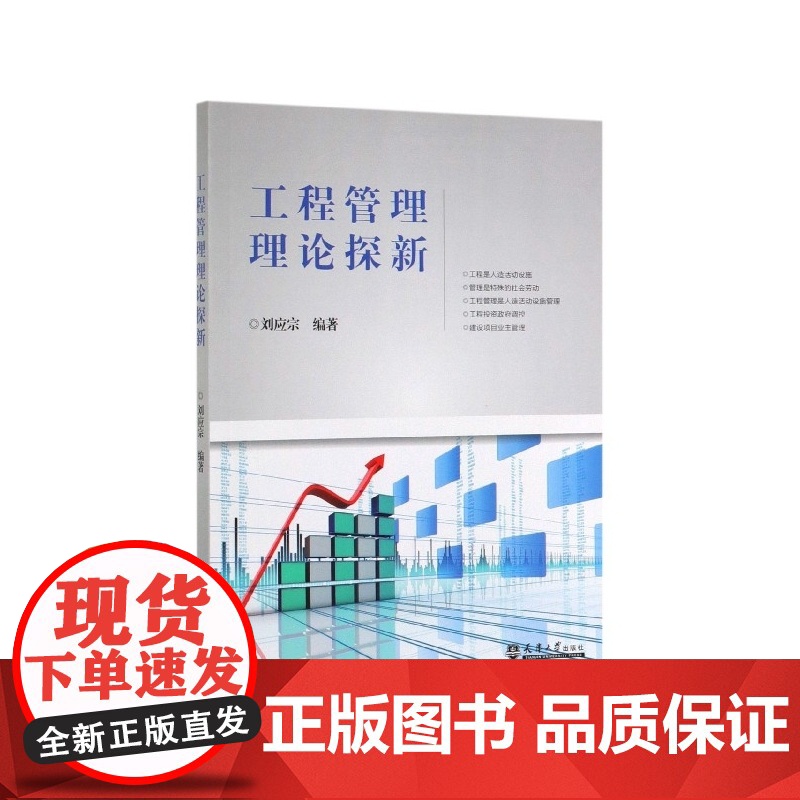 工程管理理论探新高清大图