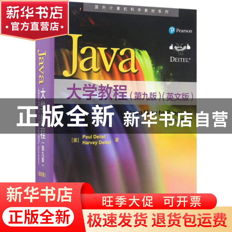 正版 Java大学教程(第9版)(英文版) [美]保罗·戴特尔,[美]哈维·戴高清大图